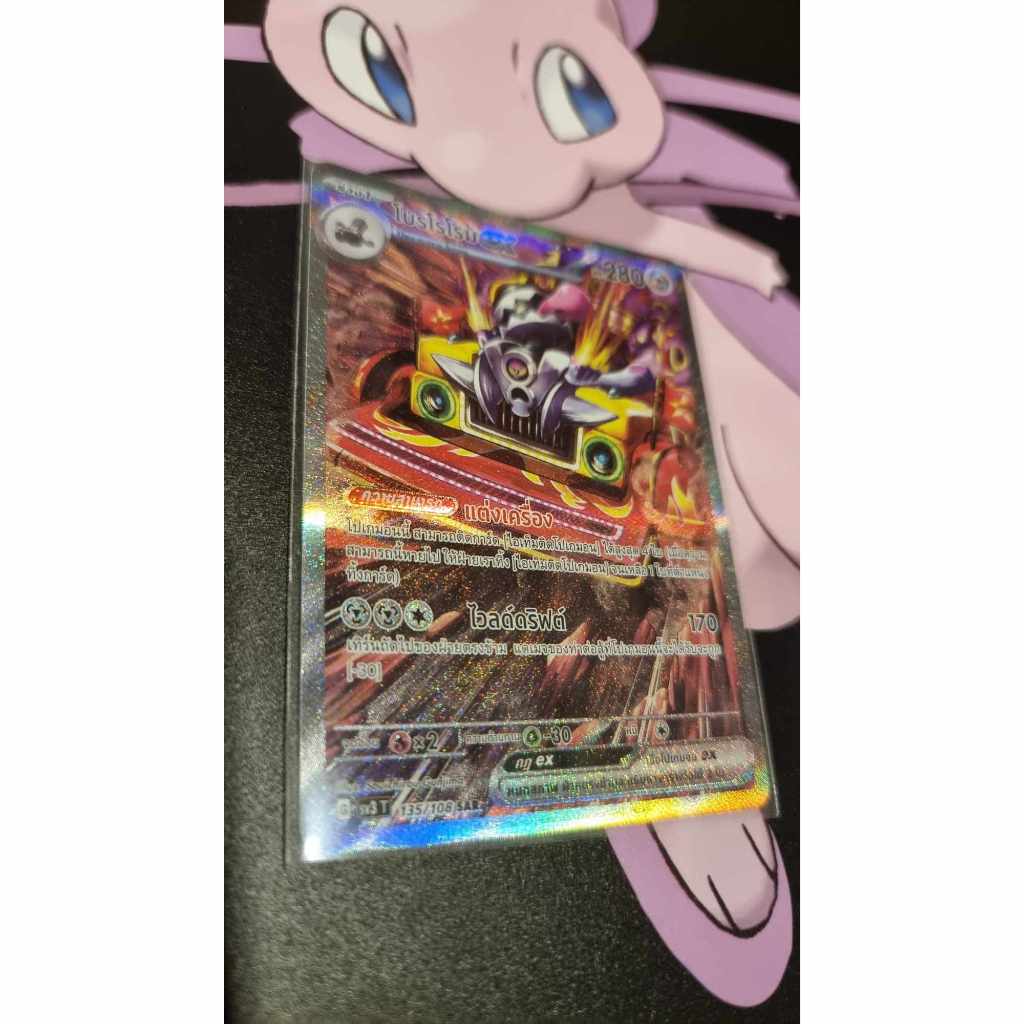 โบรโรโรมEX ระดับ SAR 135/108 การ์ดโปเกม่อนของแท้ภาษาไทย จากชุดราชาแห่งเพลิงกาฬ