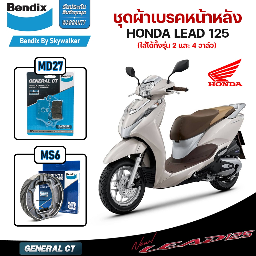 Bendix ชุดผ้าเบรค Honda lead 125 ปี21-22 /Giono ปี24 (ไม่มีABS)  ดิสเบรคหน้า+ดรัมเบรคหลัง (MD27, MS6)