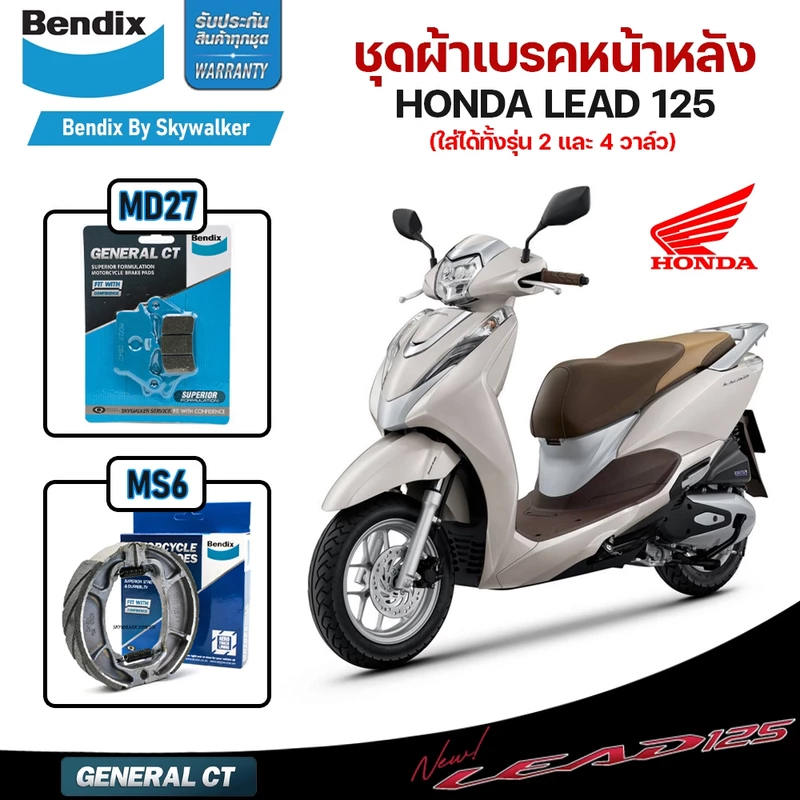 Bendix ชุดผ้าเบรค Honda lead 125 ปี21-22 /Giono ปี24 (ไม่มีABS) ดิสเบรคหน้า+ดรัมเบรคหลัง (MD27, MS6)