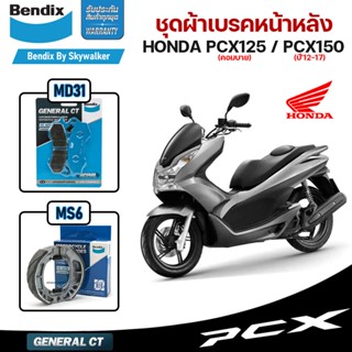 Bendix ชุดผ้าเบรค Honda PCX125 (คอมบาย) / PCX150 (ปี'12-17) …