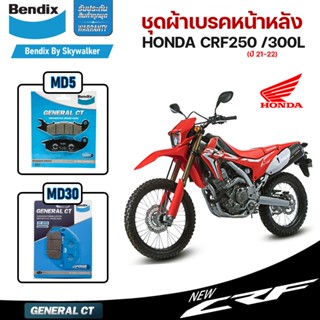 ชุดผ้าเบรค Bendix ผ้าเบรค Honda CRF250 / CRF300L (ปี 21-22) …