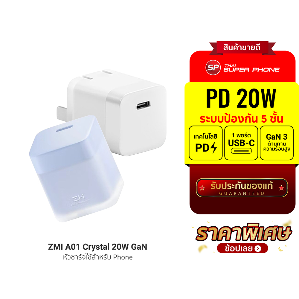 [ราคาพิเศษ] ZMI A01 Crystal 20W GaN หัวชาร์จใช้สำหรับ Phone 20W เทคโนโลยี PD -2Y