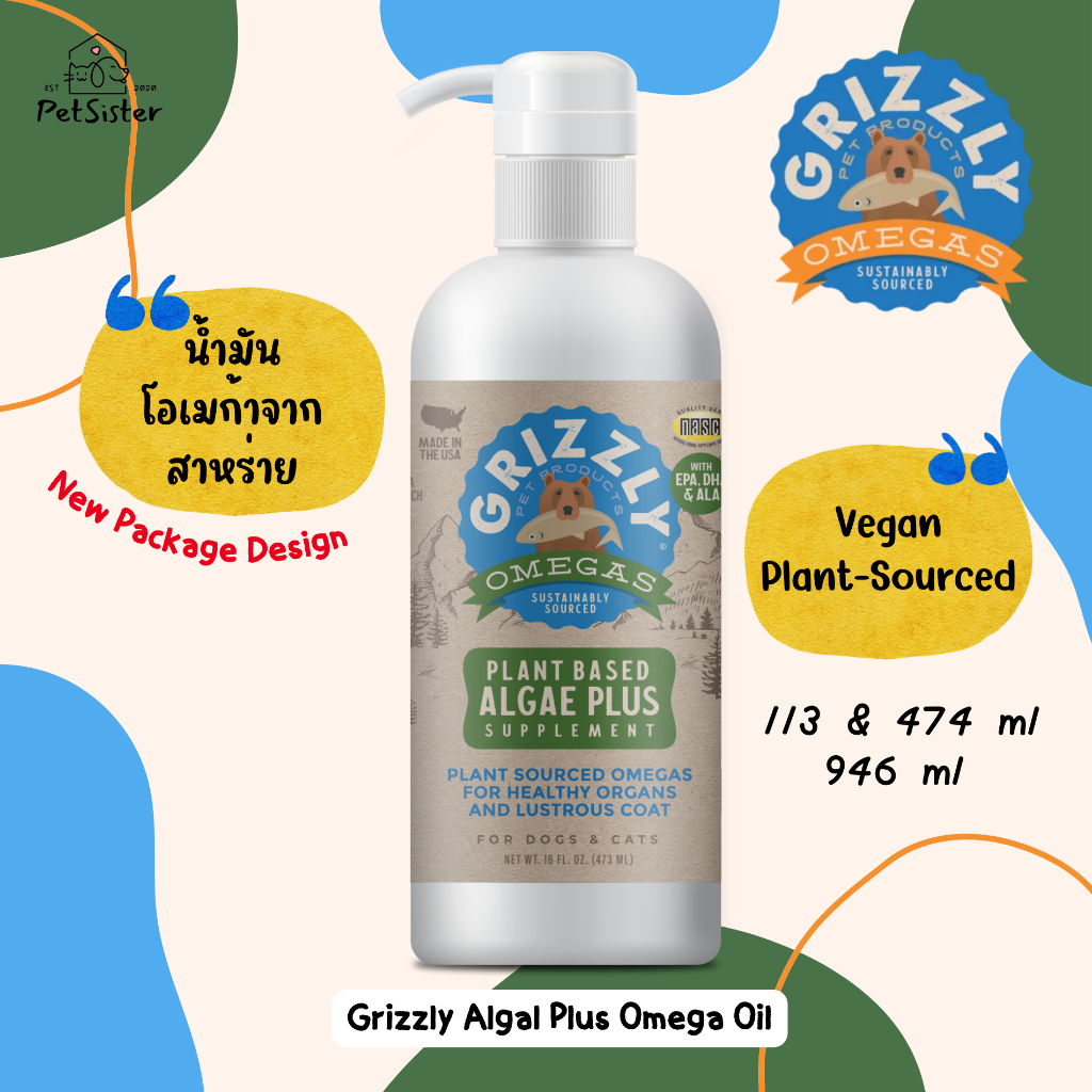 🐱🐶 น้ำมันสาหร่ายทะเล Grizzly Algal Plus Omega 3-6-9 Oil  x Petsister