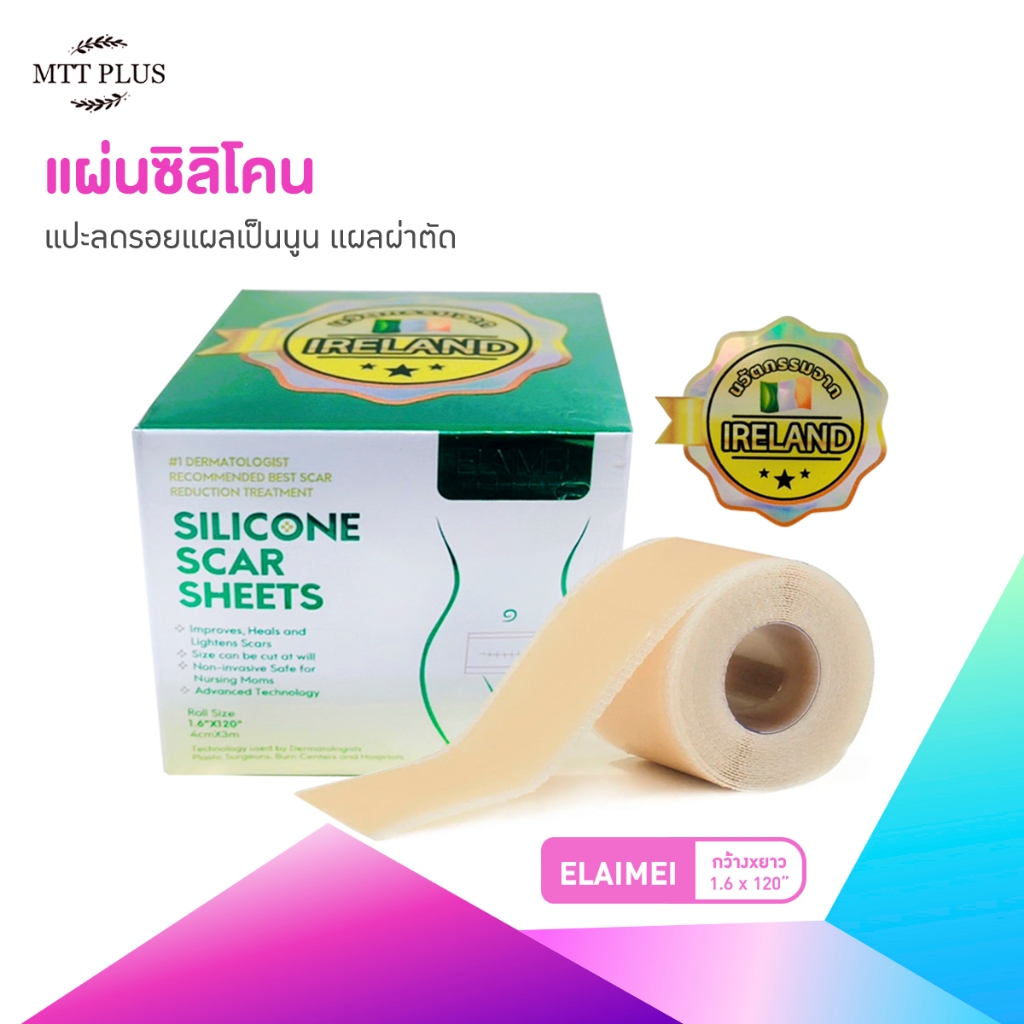 แผ่นแปะลดรอยแผลเป็นนูนแปะแผลผ่าคลอดแผ่นแปะซิลิโคน Silicone scar sheetsสินค้าได้รับการรับรองมาตราฐานจากนวัตกรรม IRELAND