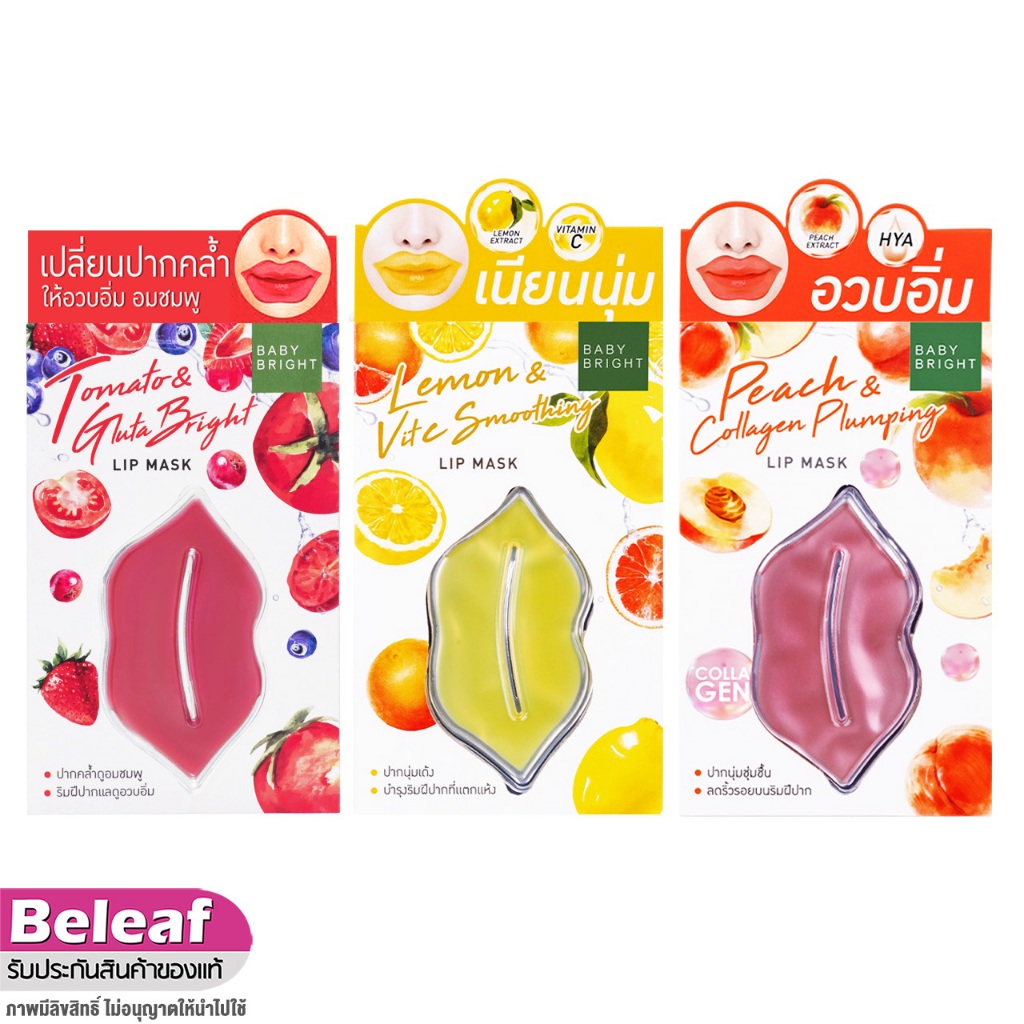 เบบี้ไบร์ท มาร์คปากชมพู ปากดำ นุ่ม อมชมพู 10g (1ชิ้น) Baby Bright Tomato / Peach / Lemon Lip Mask
