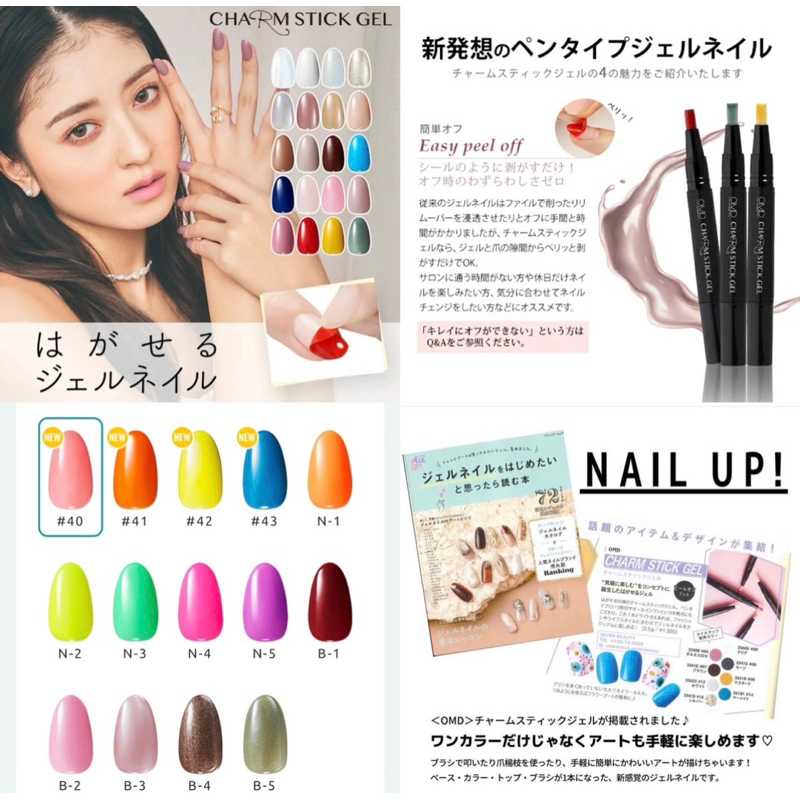 OMD Charm stick gel จากญี่ปุ่นทาเล็บเจลที่บ้านสวยเหมือนไปทำที่ร้าน ในรูปแบบยาทาเล็บเจลปากกา