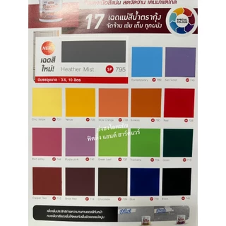 แม่สีน้ำพลาสติก แม่สีน้ำอครีลิค Beauty EMULSION PAINT FOR EXTERIOR แม่สีน้ำ บิวตี้ 3.6 ลิตร ทุกเฉดสี