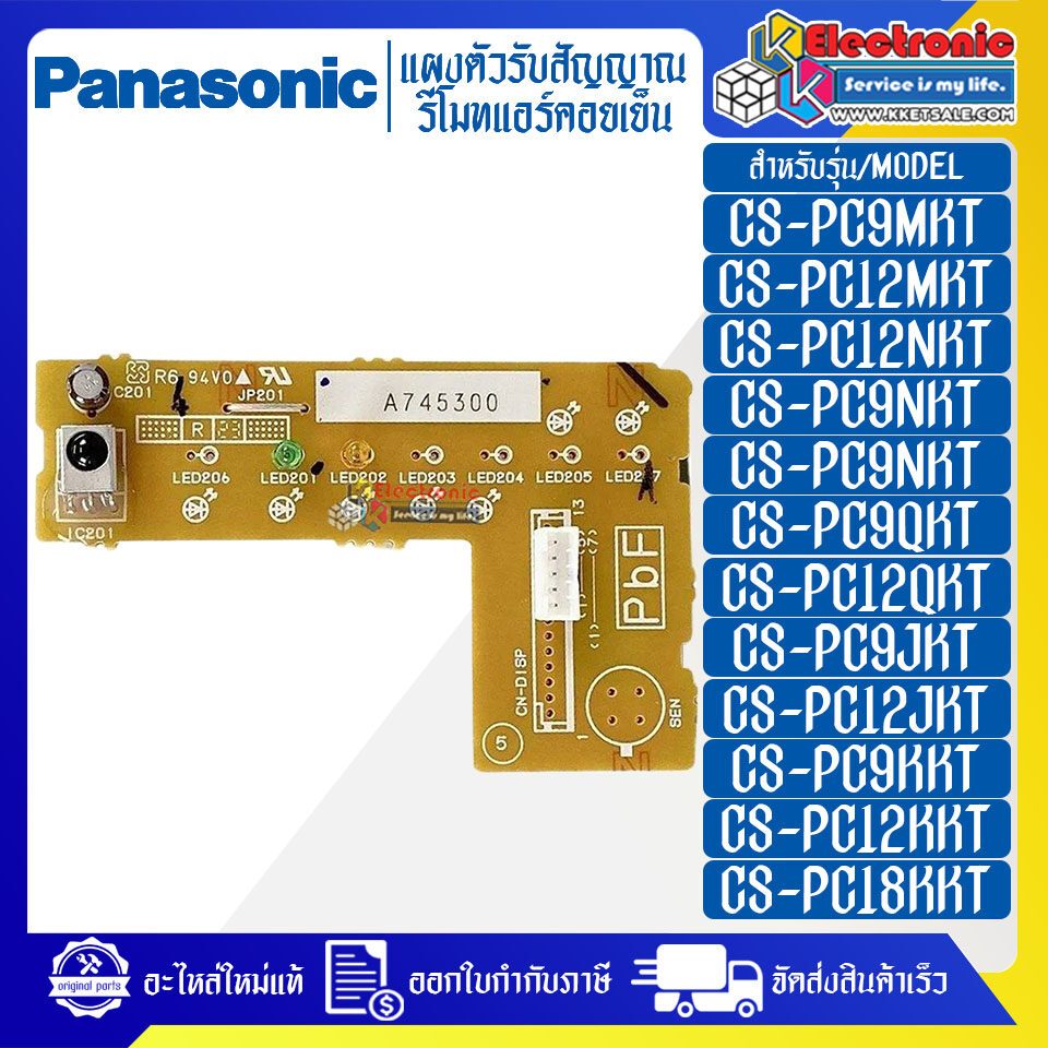 ชุดแผงตัวรับสัญญาณรีโมทแอร์PANASONIC-พานาโซนิค ใช้ได้ทั้งหมด 25 รุ่นที่ระบุไว้-อะไหล่ใหม่แท้บริษัท #