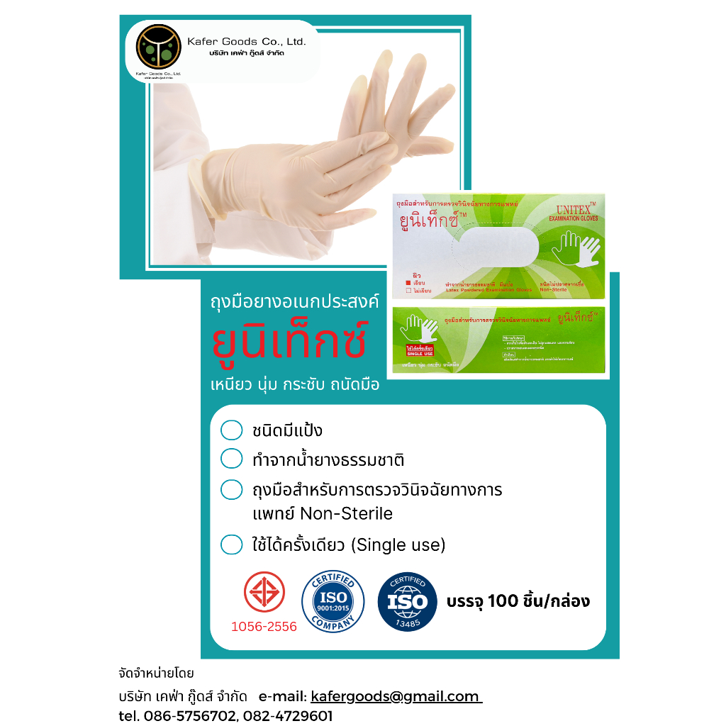 ถุงมือยางธรรมชาติ100% Latex_gloves