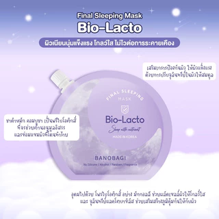 🚗[ส่งฟรี/มีโค้ดลด]🚗❣️ BANOBAGI Final Sleeping Mask บาโนบากิสลีปปิ้งมาสก์ 4 สูตร