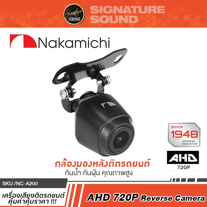 NAKAMICHI เครื่องเสียงรถยนต์ กล้องมองหลัง กล้องถอยหลัง กล้องหลัง กล้องถอย NC-A200 แท้ 100% กันน้ำ 200