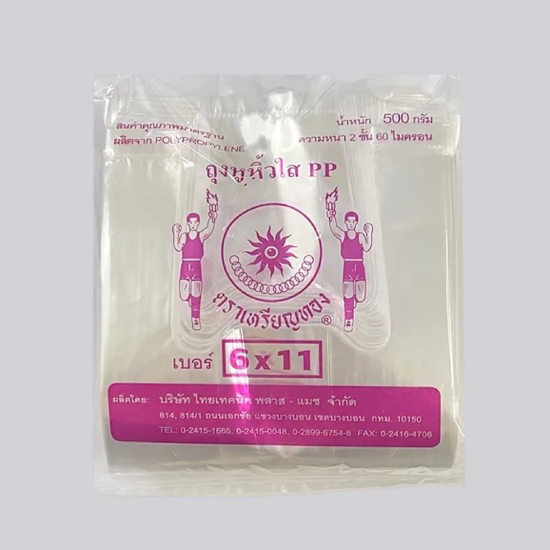 ถุงไฮโซ ถุงหูหิ้วใส PP ตราเหรียญทอง 500 กรัม