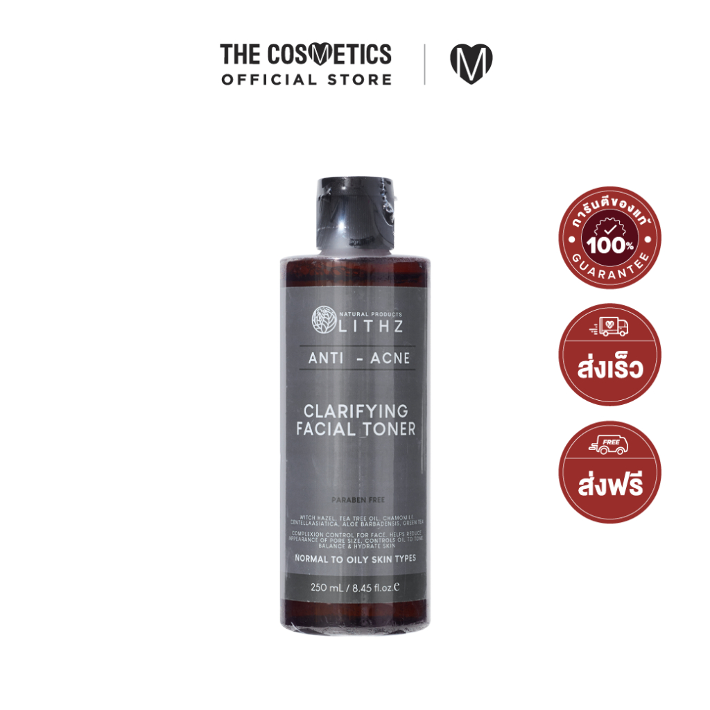 Lithz Anti - Acne Clarifying Facial Toner 250ml โทนเนอร์สูตรอ่อนโยน ลดปัญหาสิวและสิ่งอุดตันในรูขุมขน