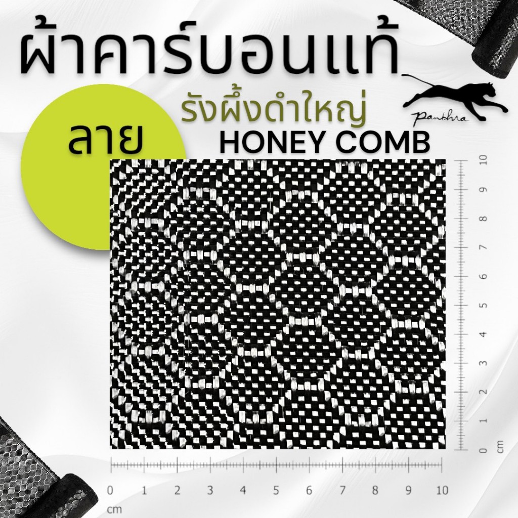 ผ้าคาร์บอนแท้ ลายรังผึ้งสีดำ เล็กและใหญ่ ขนาด ฝาท้าย รถรุ่นใหม่  75x150 ซม. (เฉพาะผ้า) - รูปที่ 4