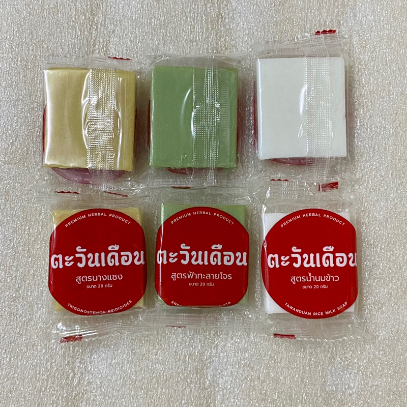 (ราคาส่ง 45.-) สบู่สมุนไพรไทย ขนาดทดลอง 20 กรัม นางแซง ฟ้าทะลายโจร น้ำนมข้าว b