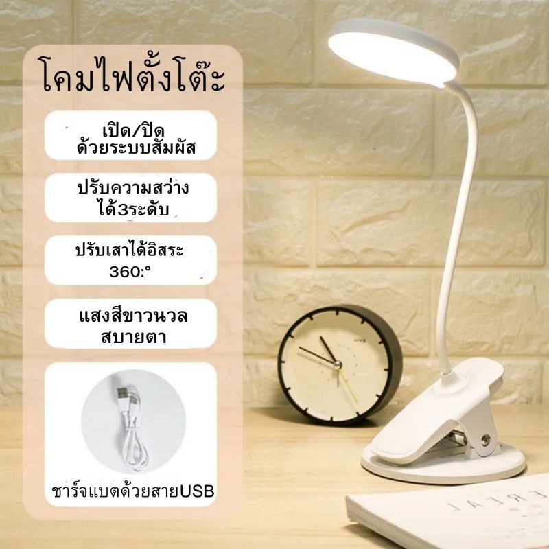 โคมไฟตั้งโต๊ะLEDระบบสัมผัส โคมไฟหนีบปรับความสว่างได้3ระดับ