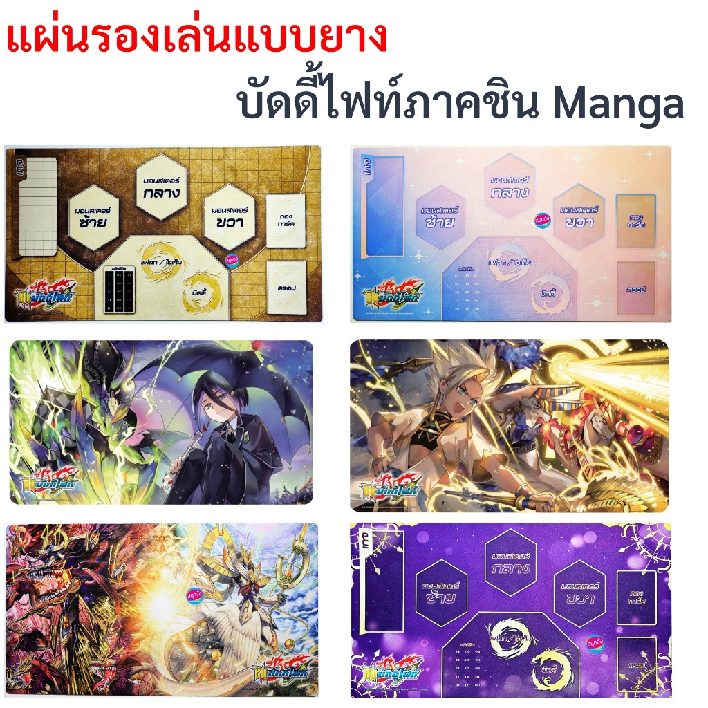 สนามรองการ์ดแบบยาง PlayMat สนาม บัดดี้ไฟท์ ภาค shin manga ของแท้ ภาษาไทย