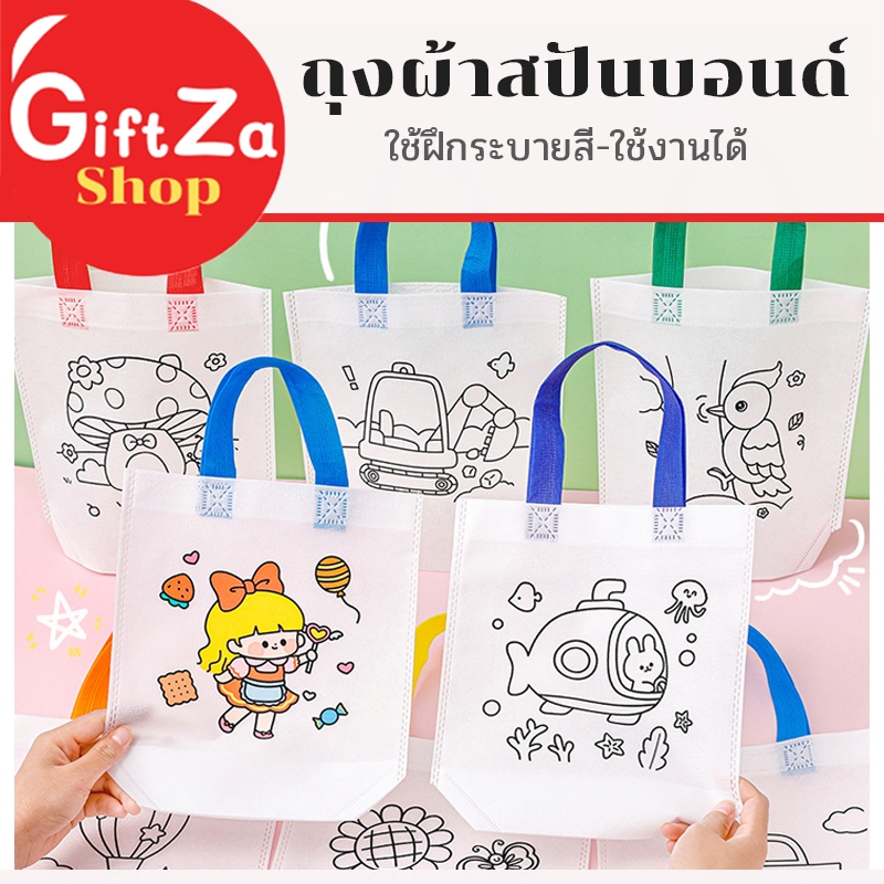 กระเป๋าระบายสีDIY ถุงผ้าสปันบอนด์ ของเล่นงานฝีมือ มีหลายลายให้เลือก ราคาพิเศษ สินค้าพร้อมส่ง