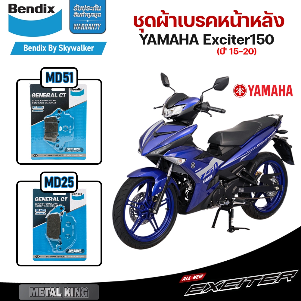 ชุดผ้าเบรค Bendix ผ้าเบรค YAMAHA Exciter150 (ปี' 15-20) ดิสหน้า+ดิสหลัง (MD51,MD25)