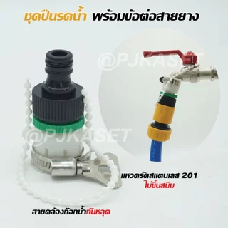 ปืนฉีดน้ำสวมเร็ว ปืนรดน้ำต้นไม้ สีเหลืองปรับแรงดันน้ำได้ ต่อสายยาง4หุน(1/2) 5 หุน(5/8) และ 6หุน(3/4)