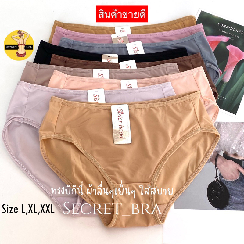 กางเกงใน sister hood 262ใส่สบายผ้าลื่น ขอบขากว้างไม่อึดอัด สินค้าขายดี
