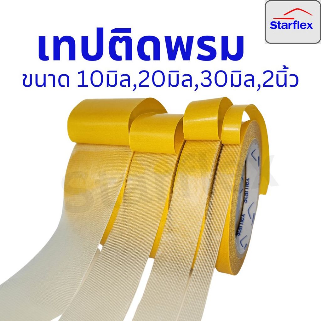 เทปติดพรม เทปกาวสองหน้า กาวเหนียวมาก