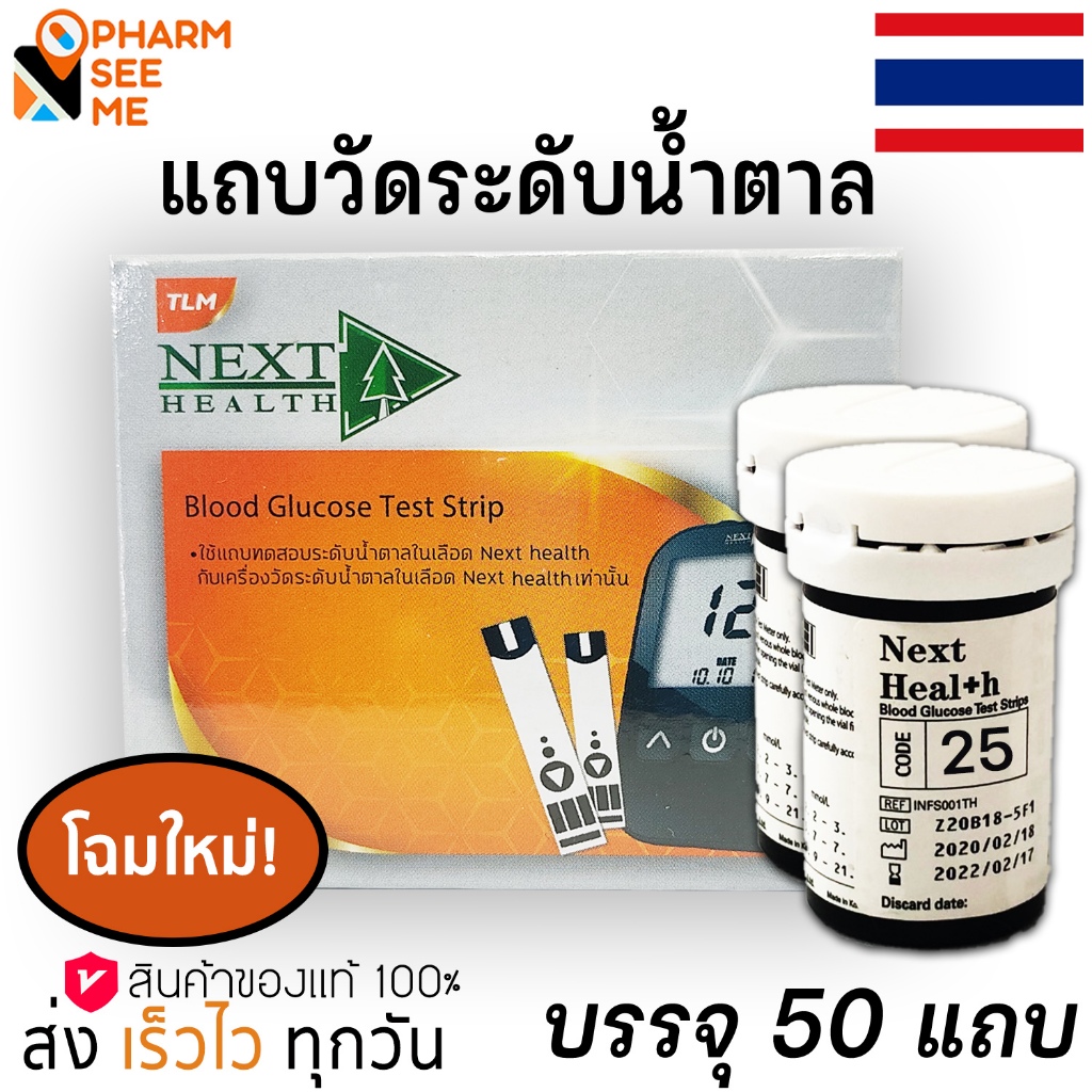 GluNEO Lite ตรวจน้ำตาล รุ่นใหม่เปลี่ยนเป็นเน็กเฮลท์ Next Health (แผ่นตรวจน้ำตาล วัดน้ำตาลกลูนีโอไลท์