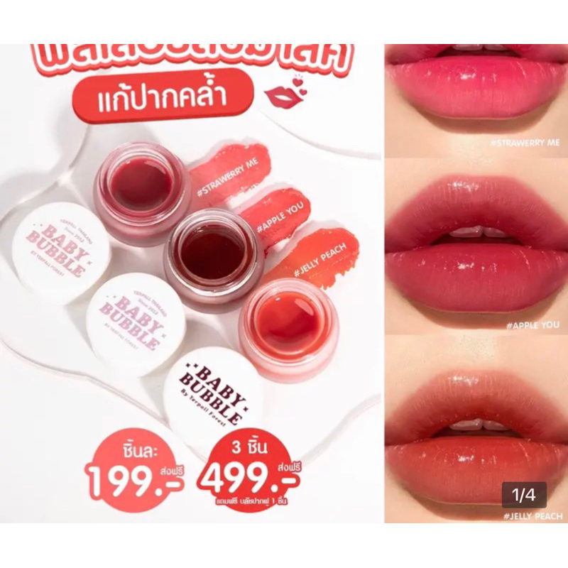 [โปรเด็ด ของแท้ %] ลิปเบบี้บับเบิ้ล BABY BUBBLE บาล์ม แก้ปากดำ ฟู อวบอิ่ม มาร์คบำรุง