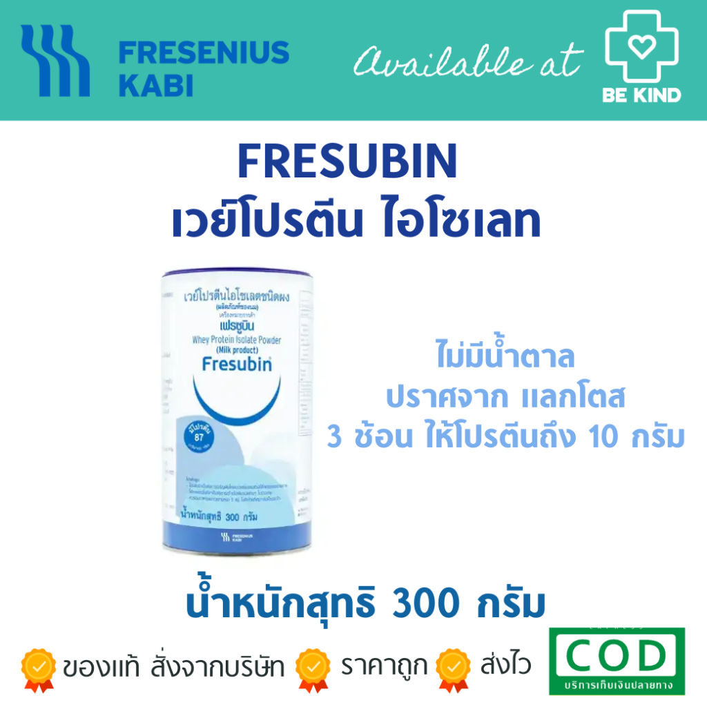 Fresubin Whey Isolate เฟรซูบิน เวย์โปรตีน ไอโซเลต รส Neutral ขนาด 300 กรัม บรรจุกระป๋อง [EXP.01/2028]