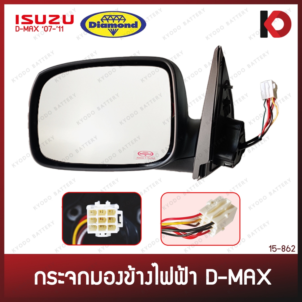 กระจกมองข้าง ปรับไฟฟ้า7สาย พับได้ ISUZU D-MAX 2007 - 2011 พร้อมไฟเลี้ยว LED DMAX ดีแม็ก 2008 2009 20