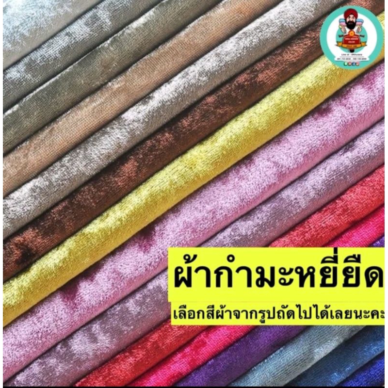 ผ้ากำมะหยี่ยืดหน้ากว้าง60นิ้วเลือกสีช่องถัดไป