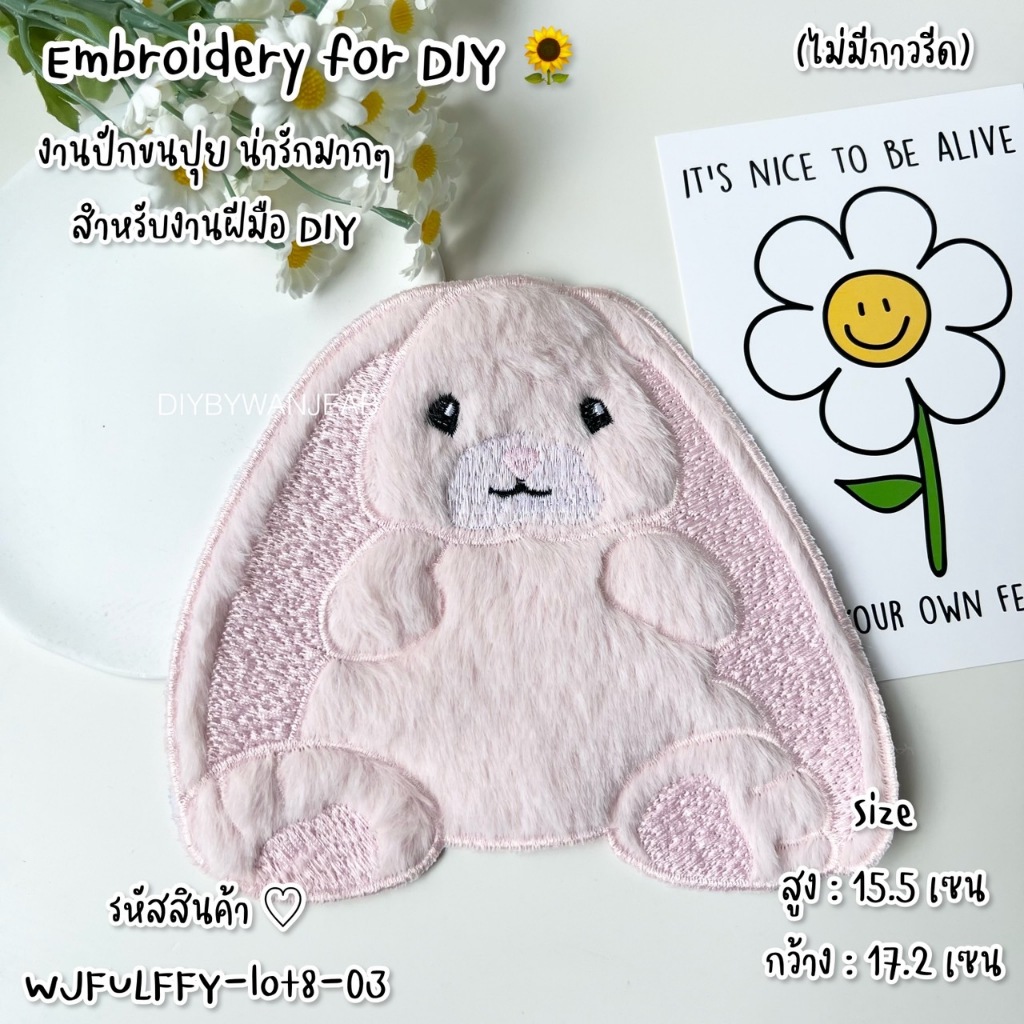 DIY ตัวปักตกแต่ง ขนปุย สำหรับงานฝีมือ เย็บติดเสื้อ ไม่มีกาว ตกแต่งเสื้อผ้า กระเป๋า งาน Craft และ อื่นๆ