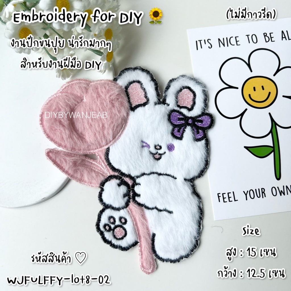 DIY ตัวปักตกแต่ง ขนปุย สำหรับงานฝีมือ เย็บติดเสื้อ ไม่มีกาว ตกแต่งเสื้อผ้า กระเป๋า งาน Craft และ อื่นๆ