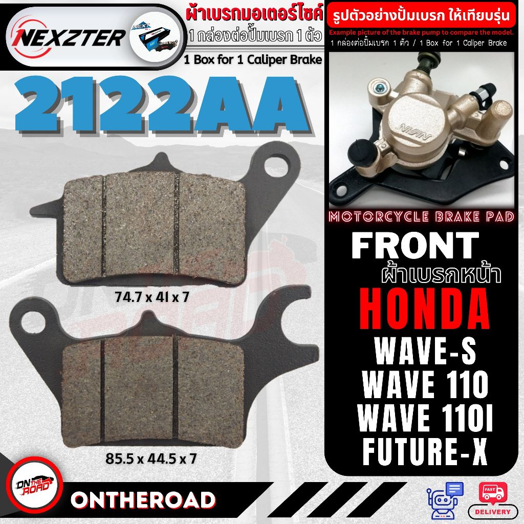 NEXZTER ผ้าเบรก HONDA WAVE S / FUTURE X / WAVE 110 / WAVE 110i 2011-2017 / WAVE 100 / Z125 เบรค ผ้าเบรค เบรก ปั๊มเบรก
