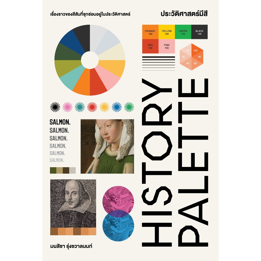 HISTORY PALETTE ประวัติศาสตร์มีสี