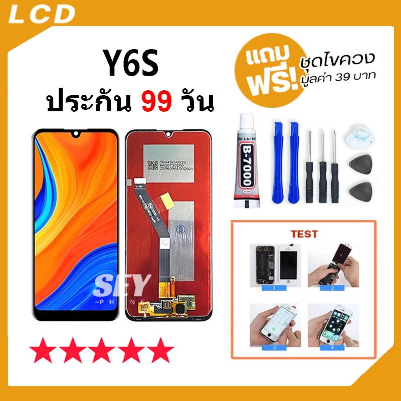 หน้าจอ LCD ใช้สำหรับ HW Y6S อะไหล่มือถือ Lcd Screen Display Touch จอ + ทัช สำหรับ หัวเว่ย HW Y6S
