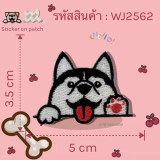 แผ่นปักสติ๊กเกอร์สำหรับตกแต่ง ลายน้องหมา ติดได้หลายวัสดุ สติกเกอร์ลอกติด ติดเสื้อผ้า ติดกระเป๋า รองเท้า หมวก Sticker