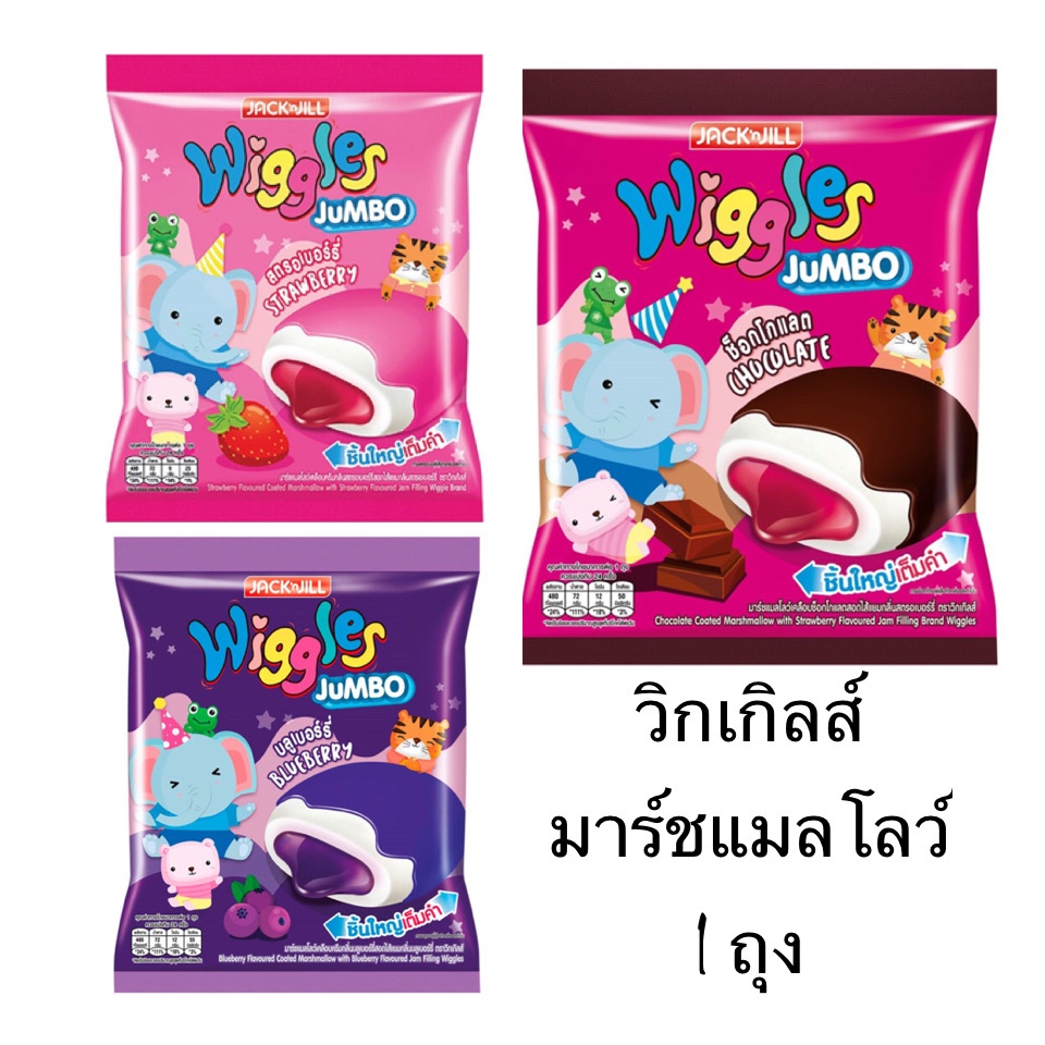 Wiggles วิกเกิลส์ 1ถุง 108กรัม มาร์ชแมลโลว์ เคลือบช็อกโกแลต สอดไส้แยม กลิ่นสตรอว์เบอร์รี บลูเบอร์รี่