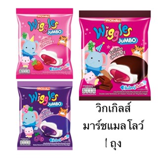 Wiggles วิกเกิลส์ 1ถุง 108กรัม มาร์ชแมลโลว์ เคลือบช็อกโกแลต …