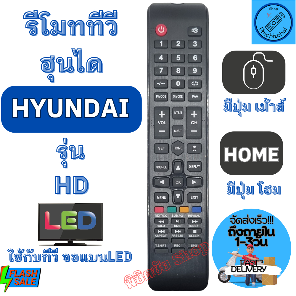 HYUNDAI รีโมท ฮุนได รุ่น HD ตัวยาว มีปุ่ม HOME ใช้กับทีวีจอแบน LED Remote Hyundai TV LED รีโมท ทีวี 