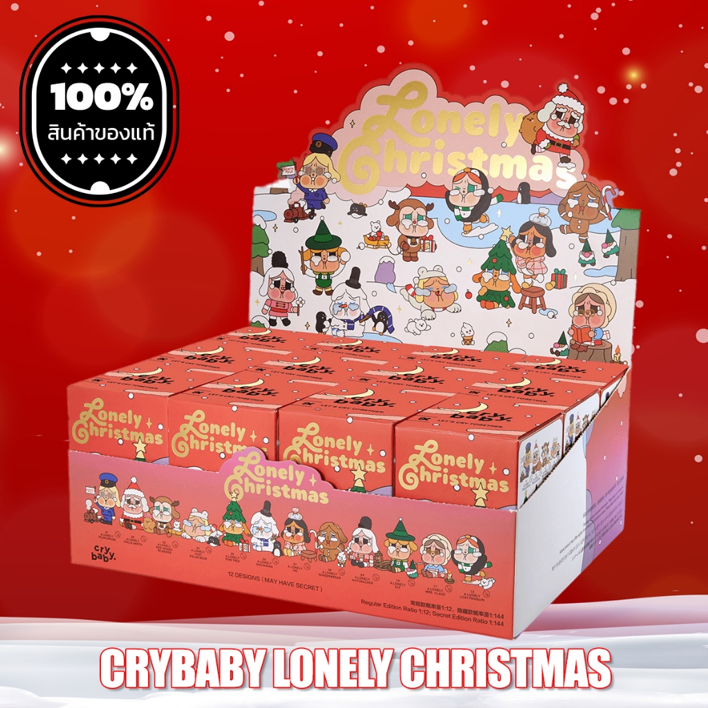 [แท้💯%] พร้อมส่ง Crybaby Lonely Christmas ยกกล่องไม่แกะซีล