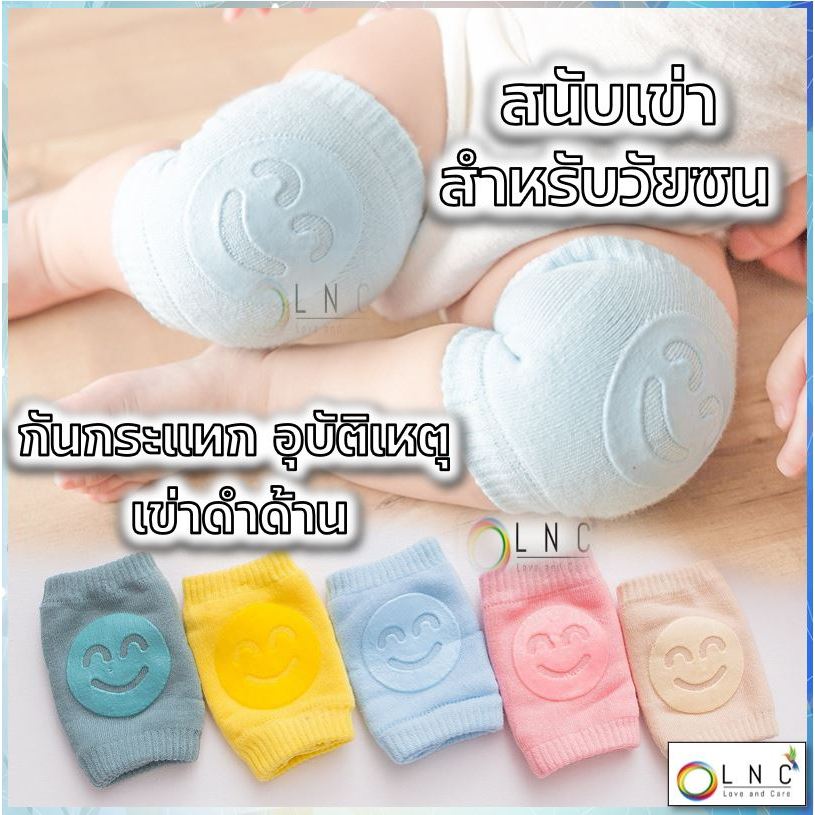 สนับเข่าเด็ก รองเข่า สนับเข่าเด็กวัยหัดคลาน ถุงเข่าเด็ก ปกป้องเข่า ปลอดภัยจากการคลาน มีกันลื่น รูปยิ้ม (1คู่)