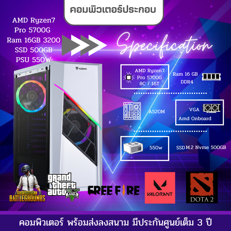 🔥🔥คุ้มสวยจัดไป!! คอมพิวเตอร์มือ 1 ประกันเต็ม 3ปี Ryzen7 Pro 5700G | แรม 16 gb | ssd500gb สวยพร้อมลงส