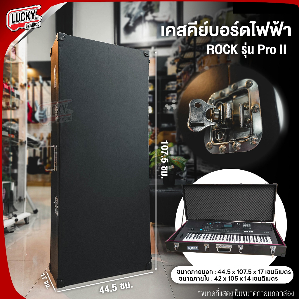 [ส่วนลด1000- ] กล่องใส่คีย์บอร์ด รุ่น PRO II เคสคีย์บอร์ด กระเป๋าใส่คีย์บอร์ด (เคสคีย์บอร์ด ใส่ Yamaha PRS-473 , 463ได้)