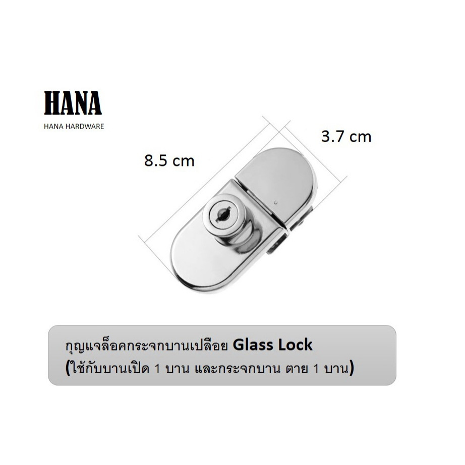 กุญแจล็อค กระจกบานเปลือย  Single glass ใช้กับ (บานเปิด 1 บาน  และ  กระจก บานตาย 1 บาน) ราคา ถูกที่สุด ดีลบีเคเค รูปภาพหลัก