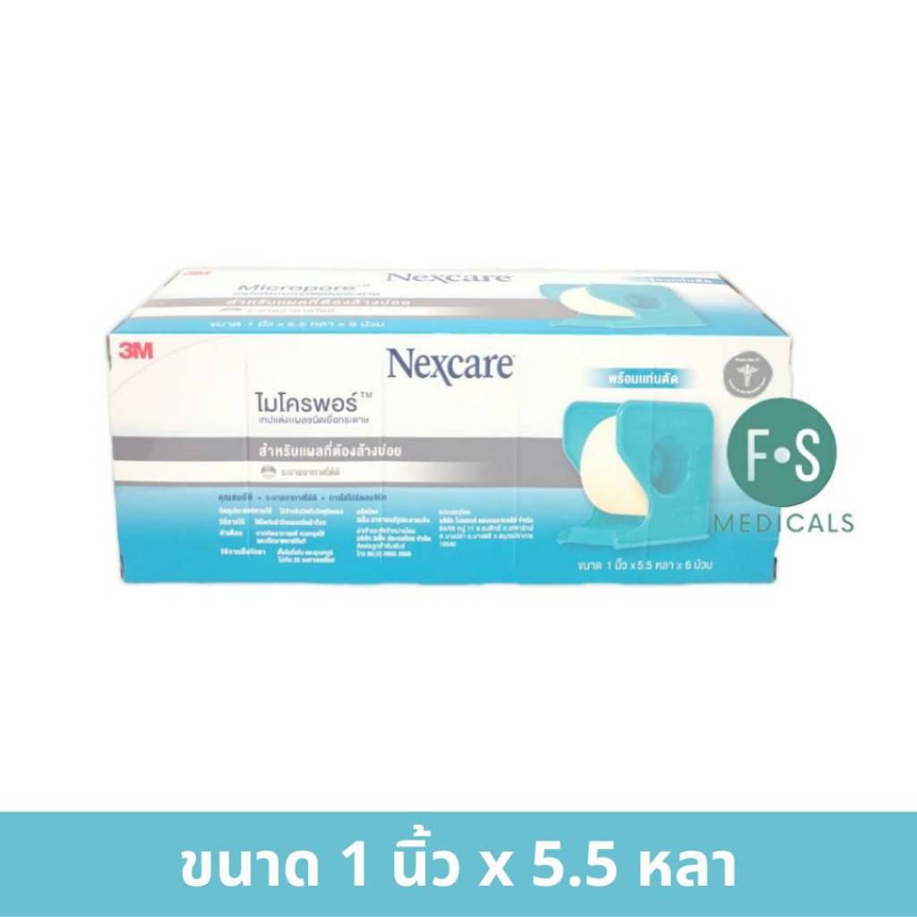(ยกกล่อง) 3M Nexcare Micropore, 3M Nexcare Transpore ไมโครพอร์ ทรานสพอร์ เทปแต่งแผล ปิดแผล ผ้าก๊อส (5-10 หลา) (1 กล่อง) - รูปที่ 6