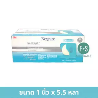 (ยกกล่อง) 3M Nexcare Micropore, 3M Nexcare Transpore ไมโครพอร์ ทรานสพอร์ เทปแต่งแผล ปิดแผล ผ้าก๊อส (5-10 หลา) (1 กล่อง)