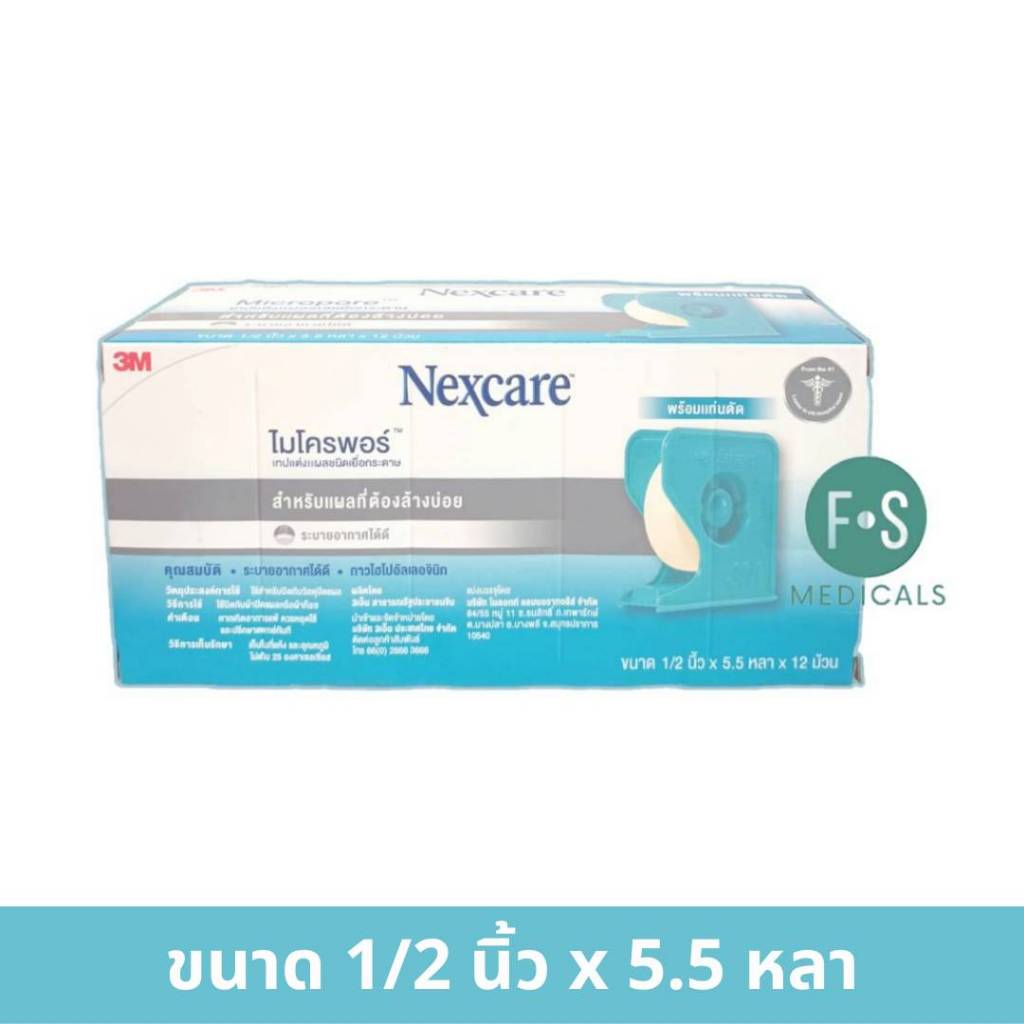 (ยกกล่อง) 3M Nexcare Micropore, 3M Nexcare Transpore ไมโครพอร์ ทรานสพอร์ เทปแต่งแผล ปิดแผล ผ้าก๊อส (5-10 หลา) (1 กล่อง) - รูปที่ 5