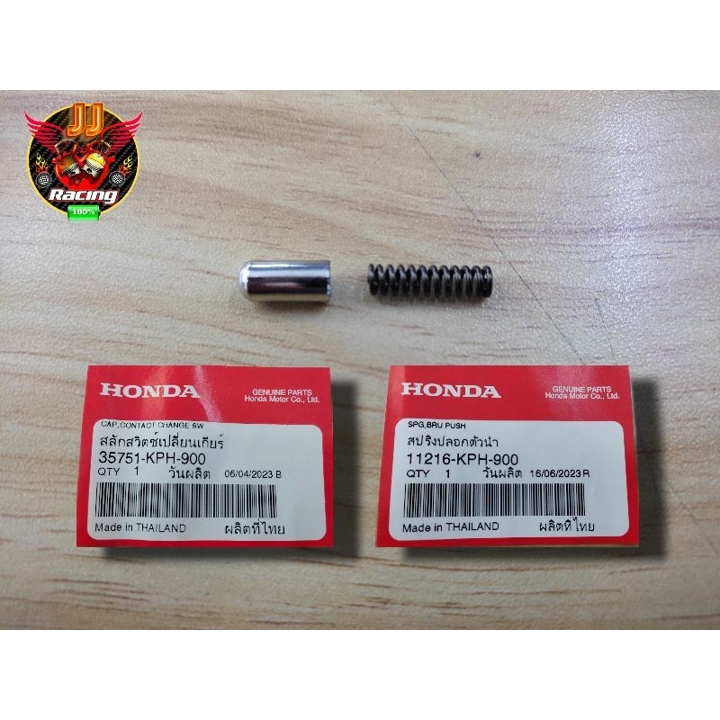 🌟สลักสวิทช์เปลี่ยนเกียร์+สปริงปลอกตัวนำ(แท้‼️)🔥WAVE125R-S🔥35751-KPH-900+11216-KPH-900