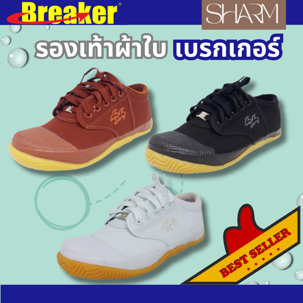 เบรกเกอร์รองเท้าผ้าใบพื้นฟุตซอล BK-4 สีขาว ดำ น้ำตาล ไซส์ 29-44
